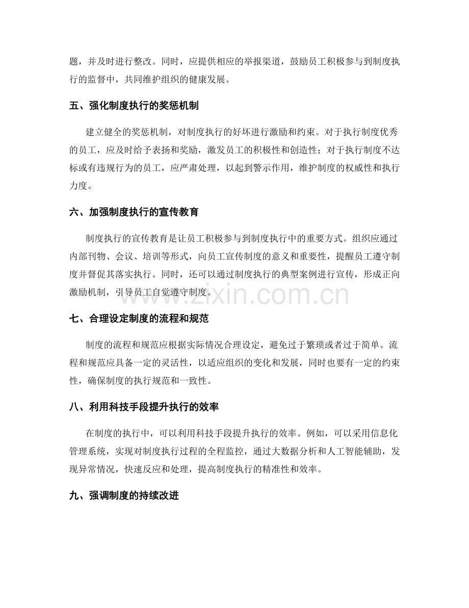 管理制度的制度落地与执行监控机制.docx_第2页