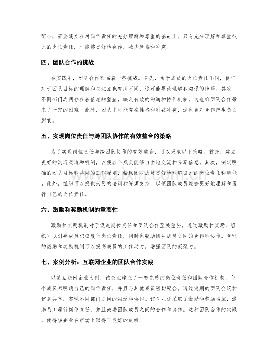 岗位职责与团队合作岗位责任与跨团队协作的有效整合.docx_第2页