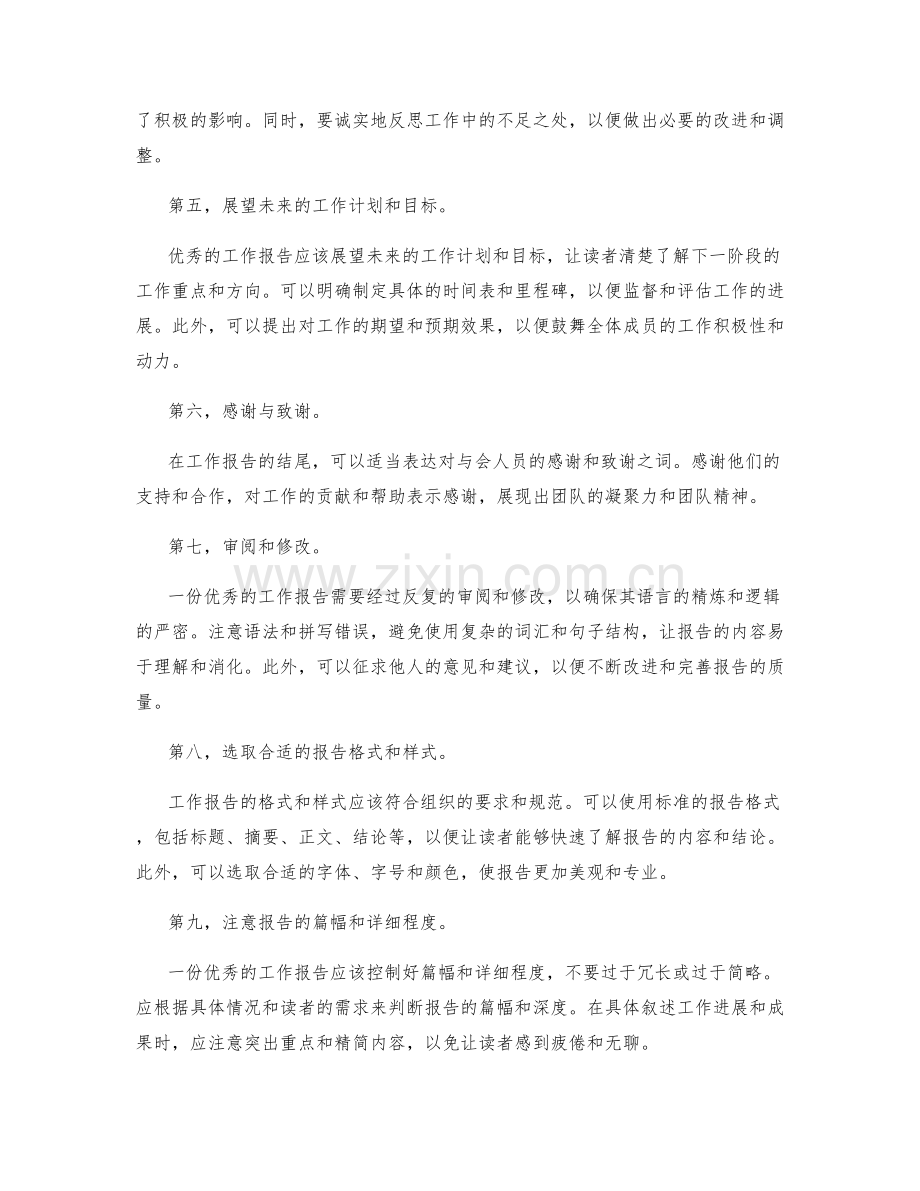 工作报告的优秀案例与分析.docx_第2页