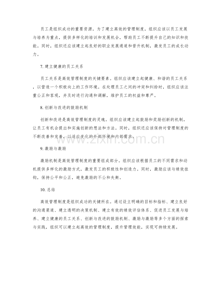 高效管理制度的路径探索.docx_第2页