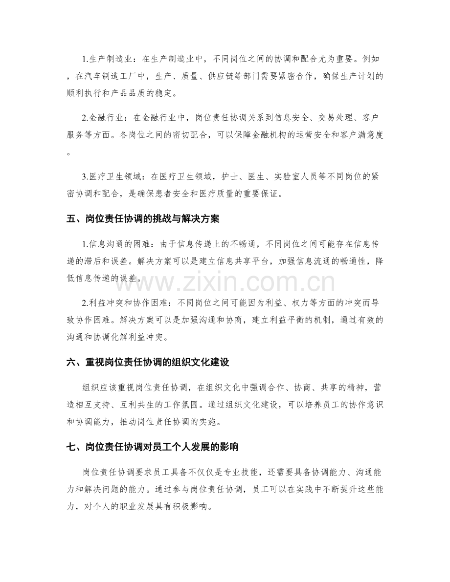 岗位责任协调.docx_第2页