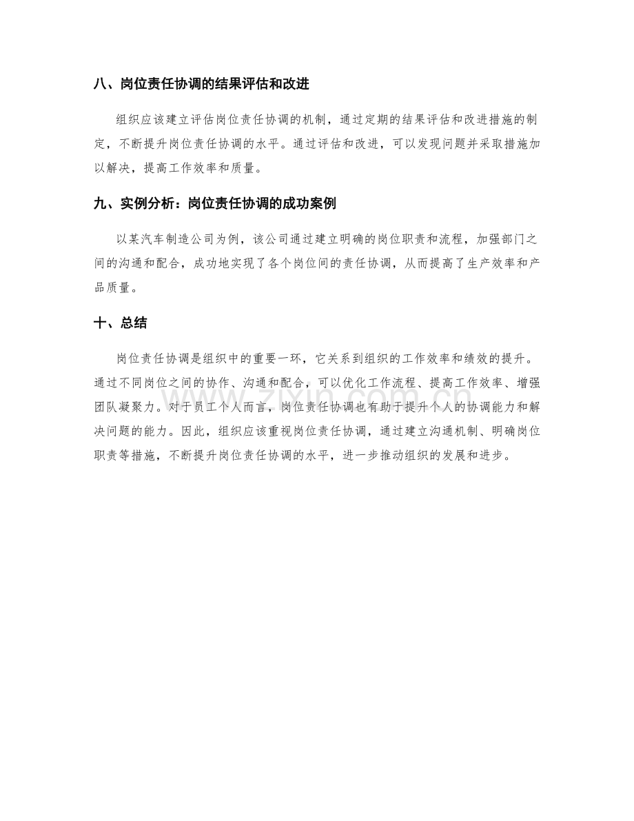 岗位责任协调.docx_第3页