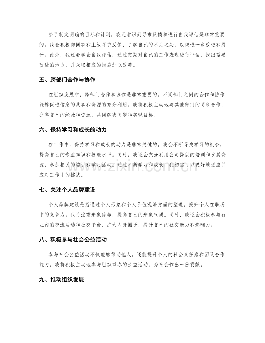 年终总结的自我提升与组织发展规划思考.docx_第2页