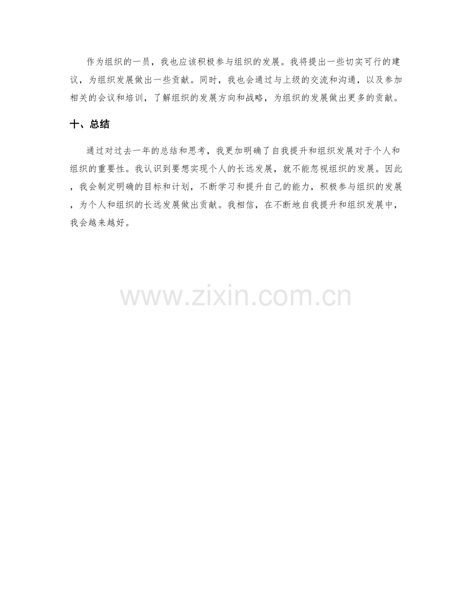 年终总结的自我提升与组织发展规划思考.docx_第3页