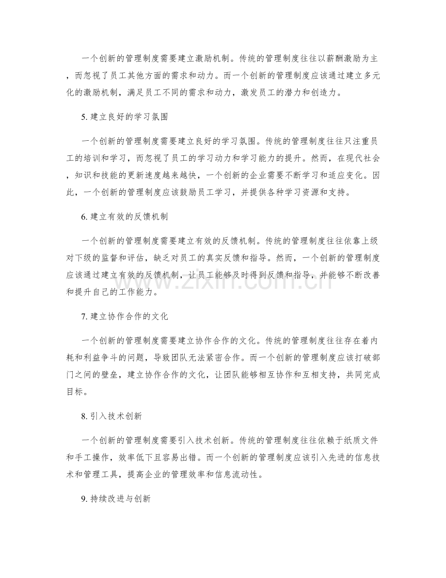 管理制度的创新性与质量管理要求.docx_第2页