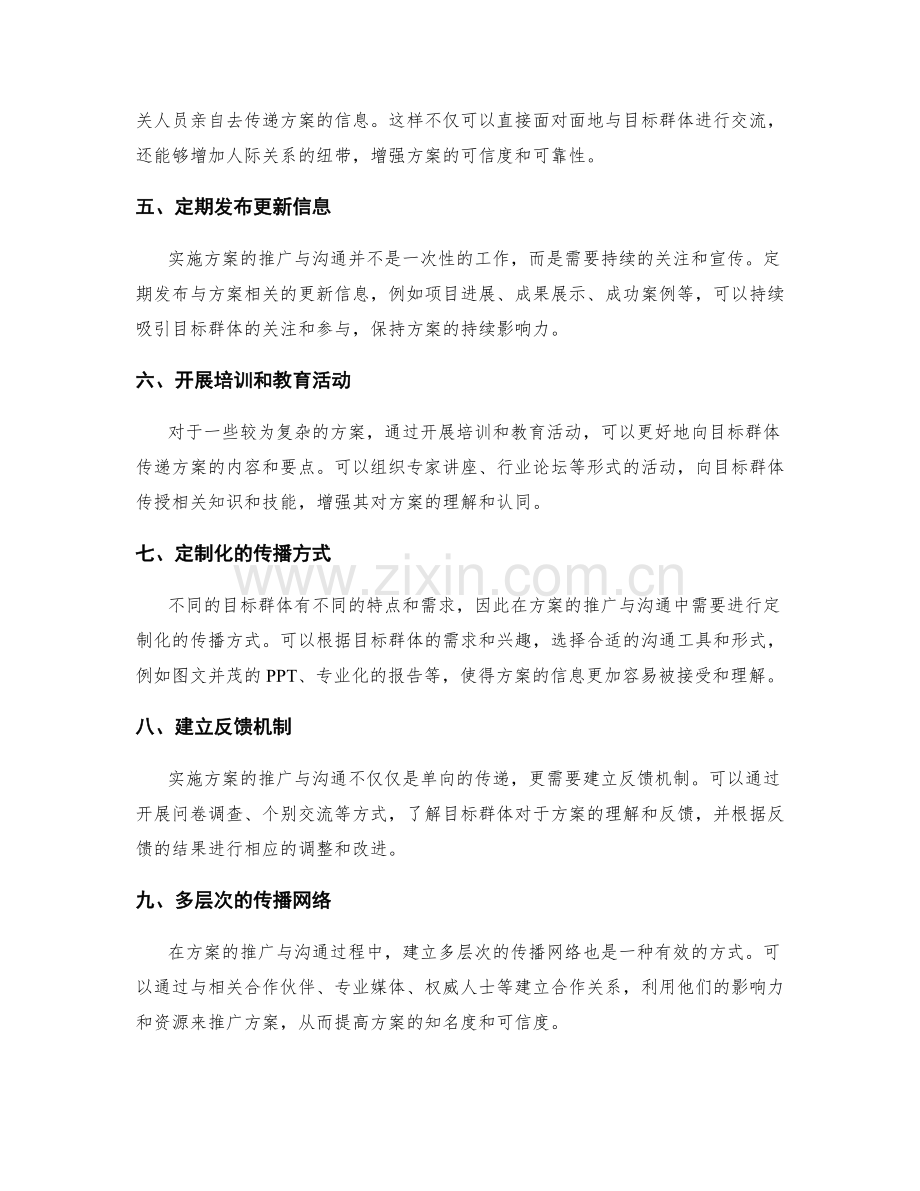 实施方案的推广与沟通方式.docx_第2页