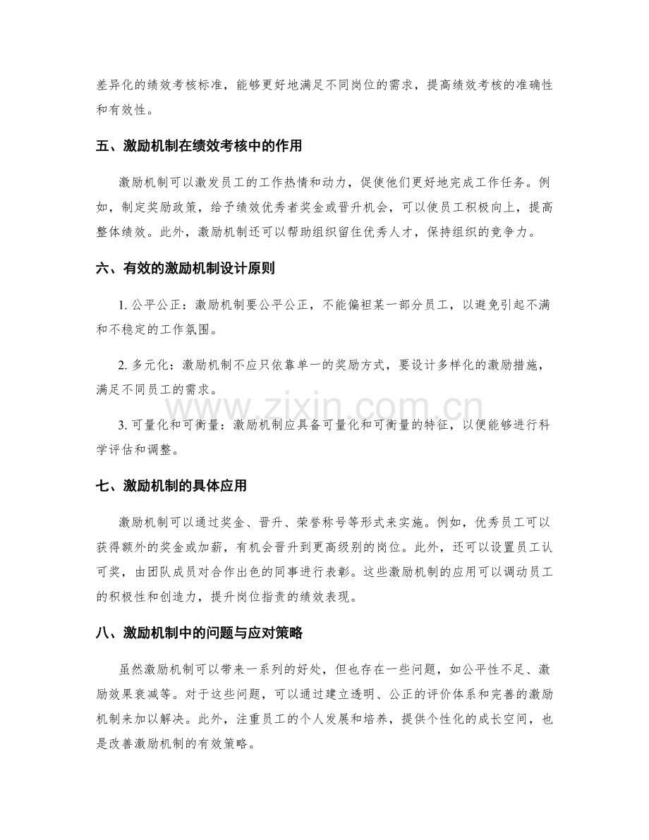 岗位职责的绩效考核标准与激励机制.docx_第2页