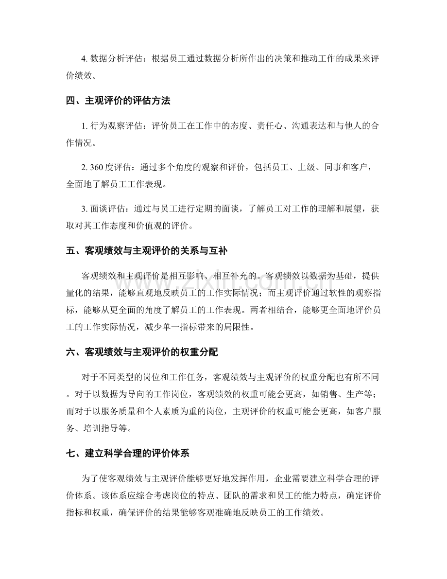 工作总结中的客观绩效与主观评价.docx_第2页