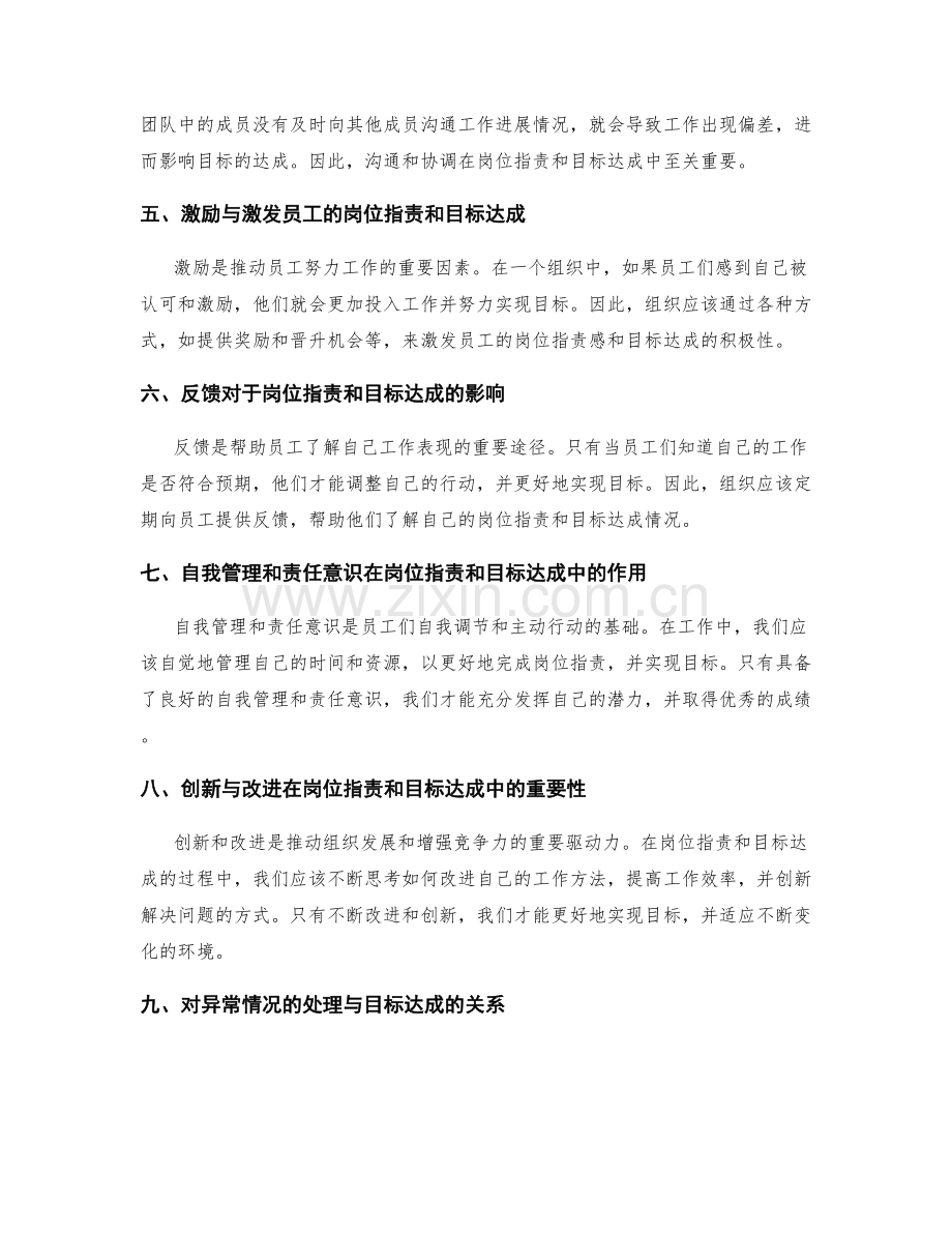 岗位职责与目标达成的紧密关系.docx_第2页