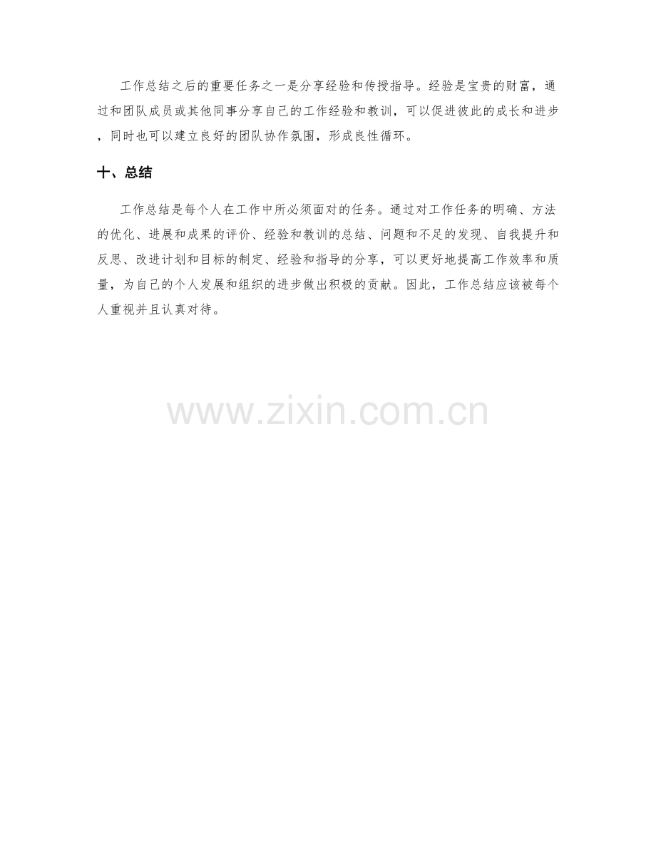 工作总结的重点任务分析与评价.docx_第3页