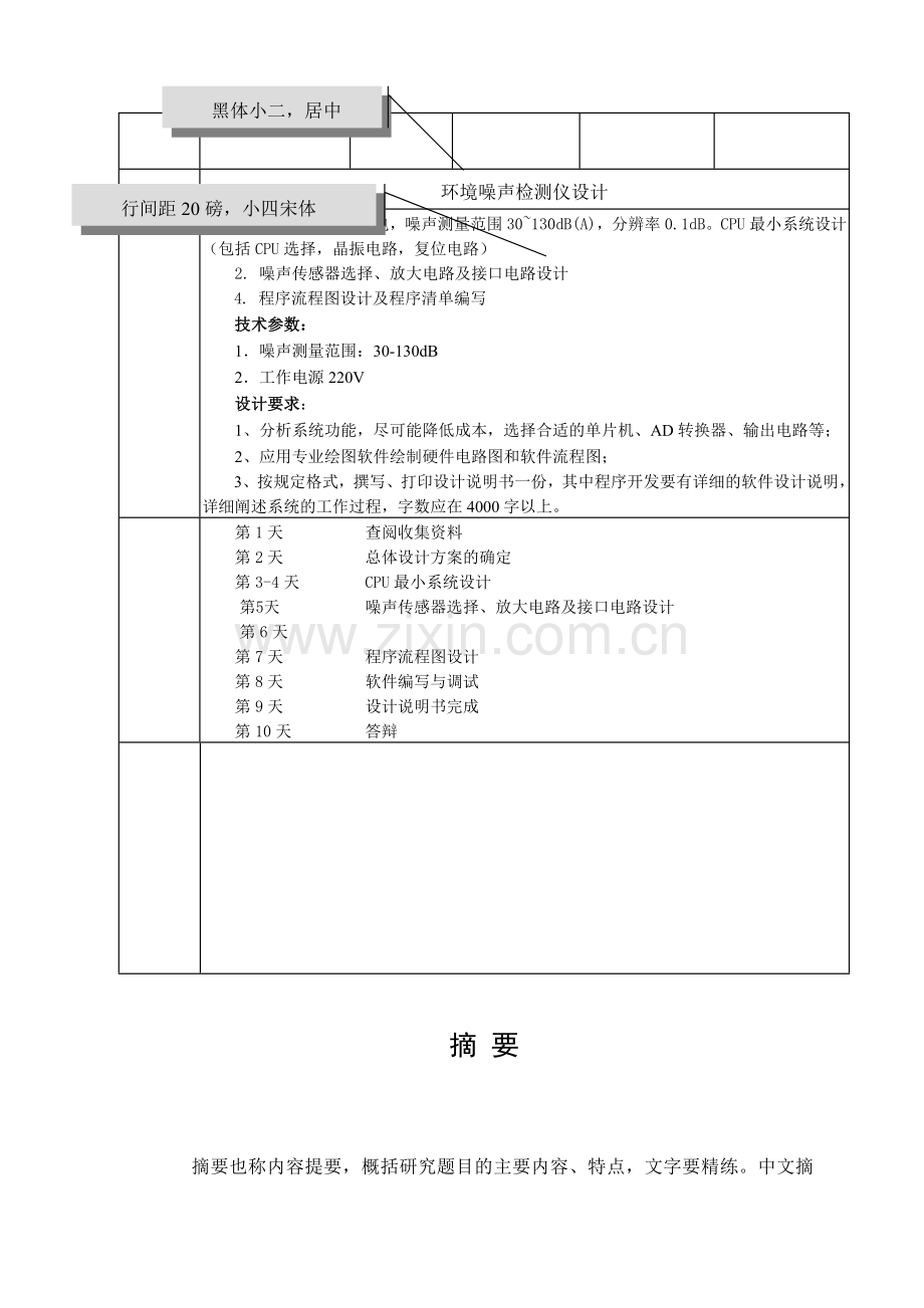 13单片机原理及接口技术课程设计环境噪声检测仪设计.docx_第2页