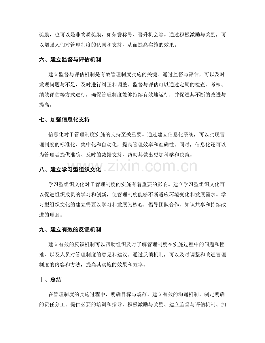 有效管理制度的实施方法.docx_第2页