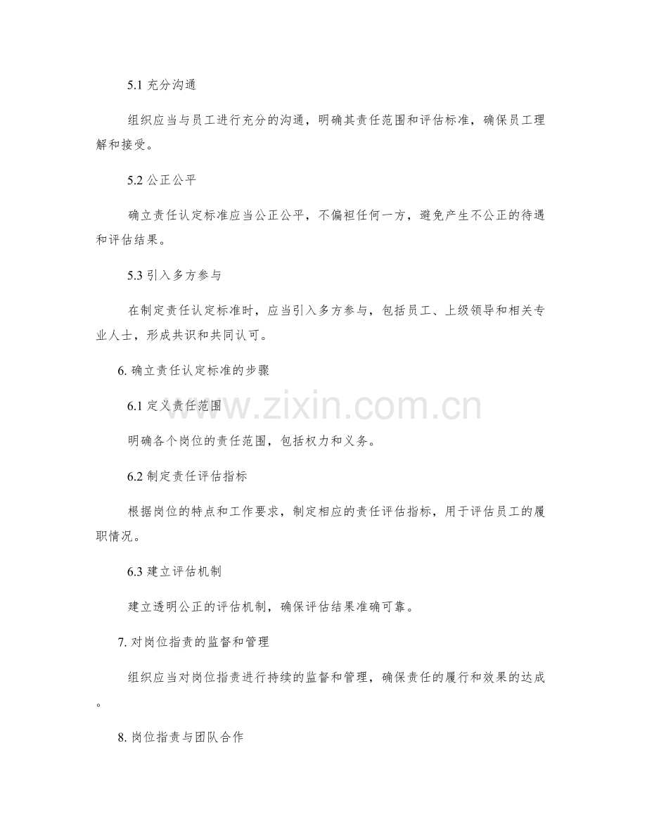 岗位职责的细化与责任认定标准.docx_第2页