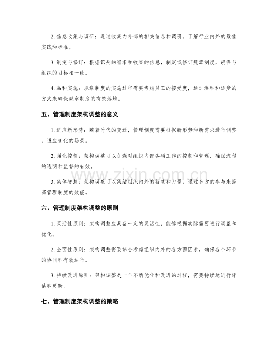 管理制度的规章制度完备与架构调整.docx_第2页