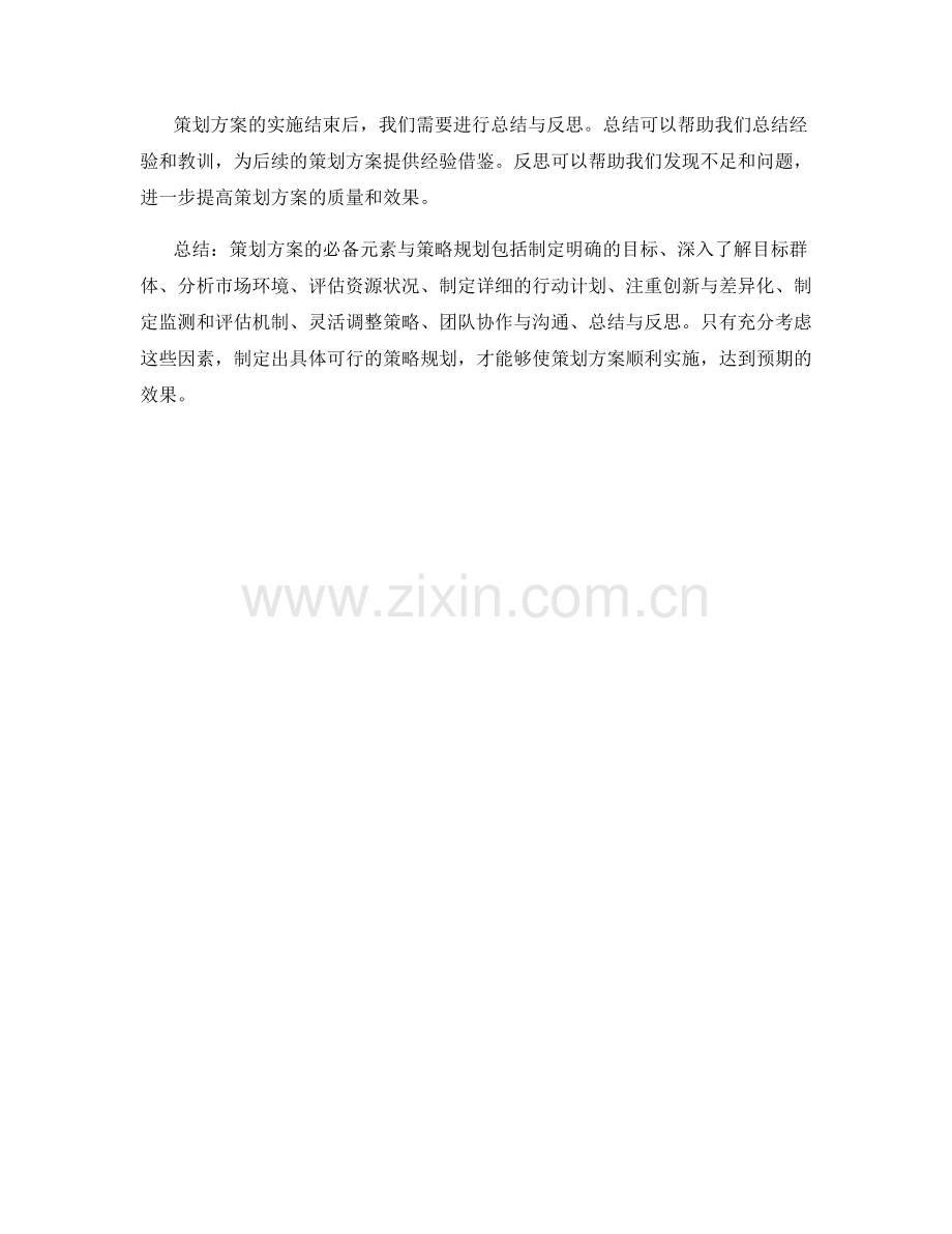 策划方案的必备元素与策略规划.docx_第3页