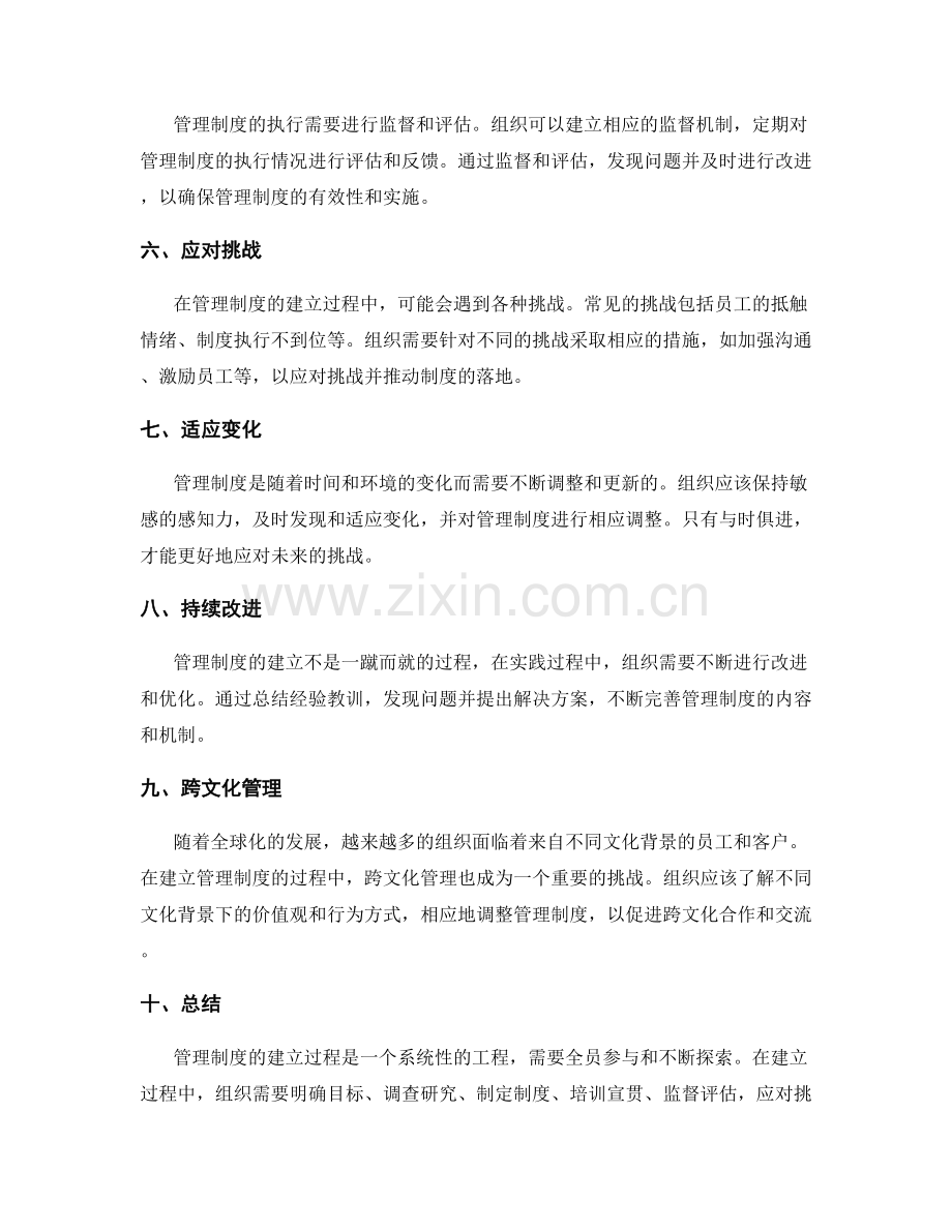 管理制度的建立过程与挑战.docx_第2页