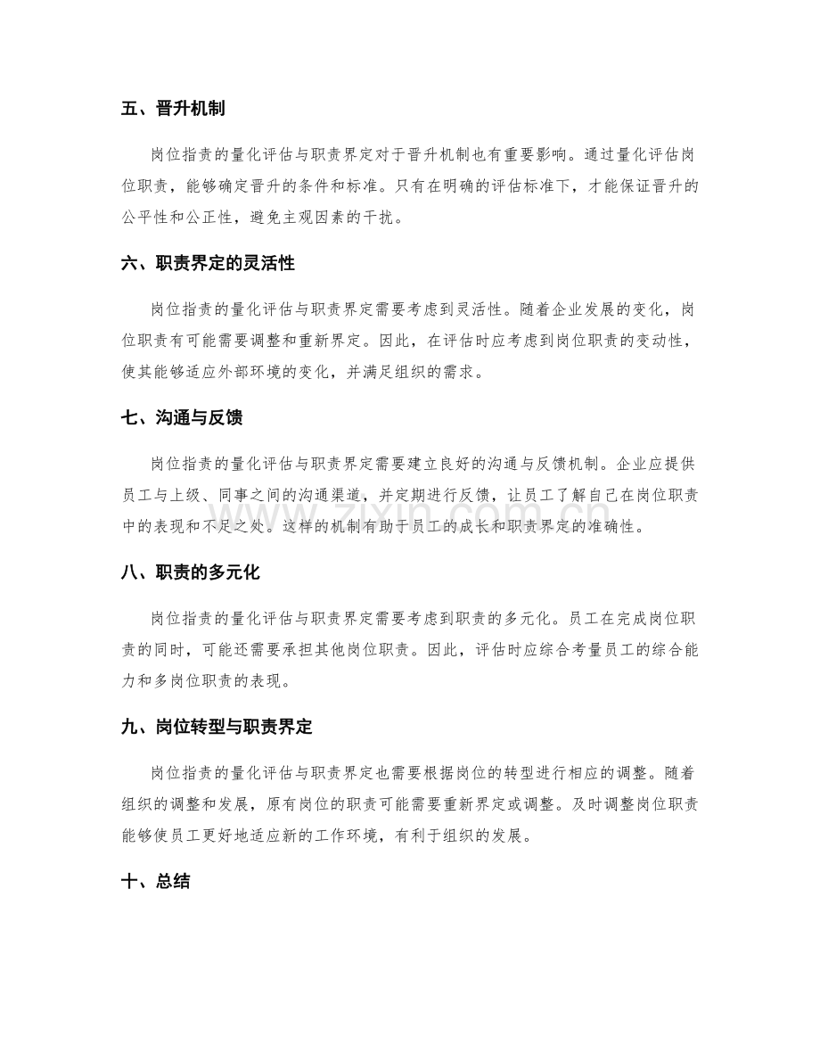 岗位职责的量化评估与职责界定.docx_第2页