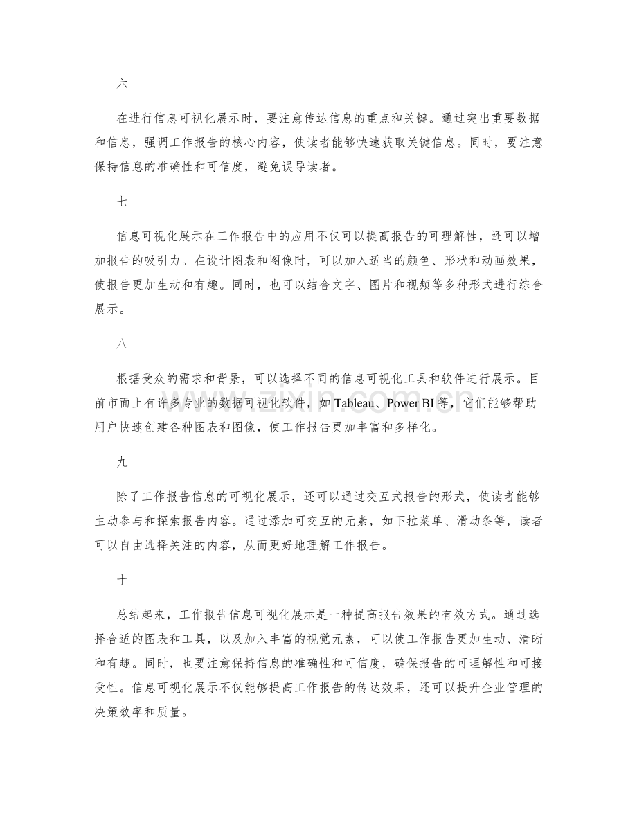 工作报告信息可视化展示.docx_第2页