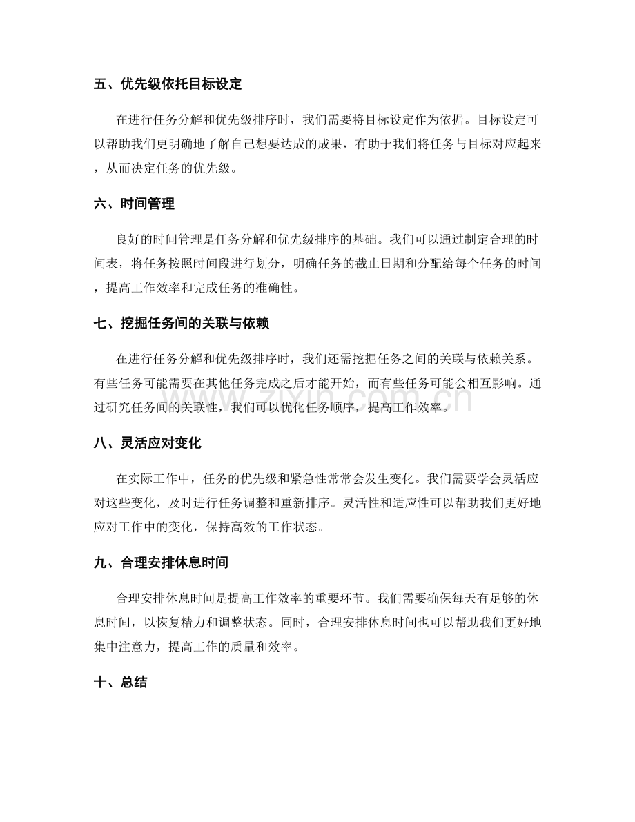 工作计划的任务分解与优先级排序技巧.docx_第2页