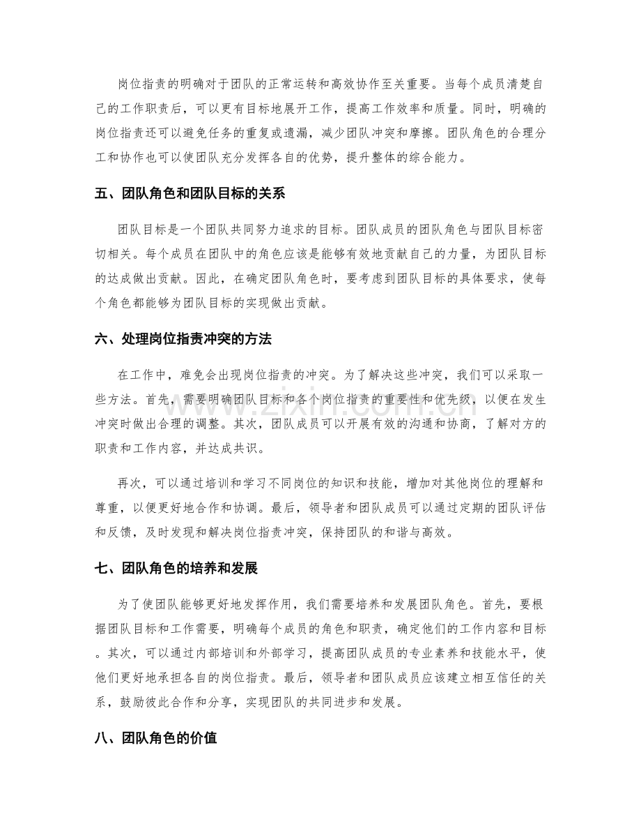 岗位职责与团队角色的关联.docx_第2页