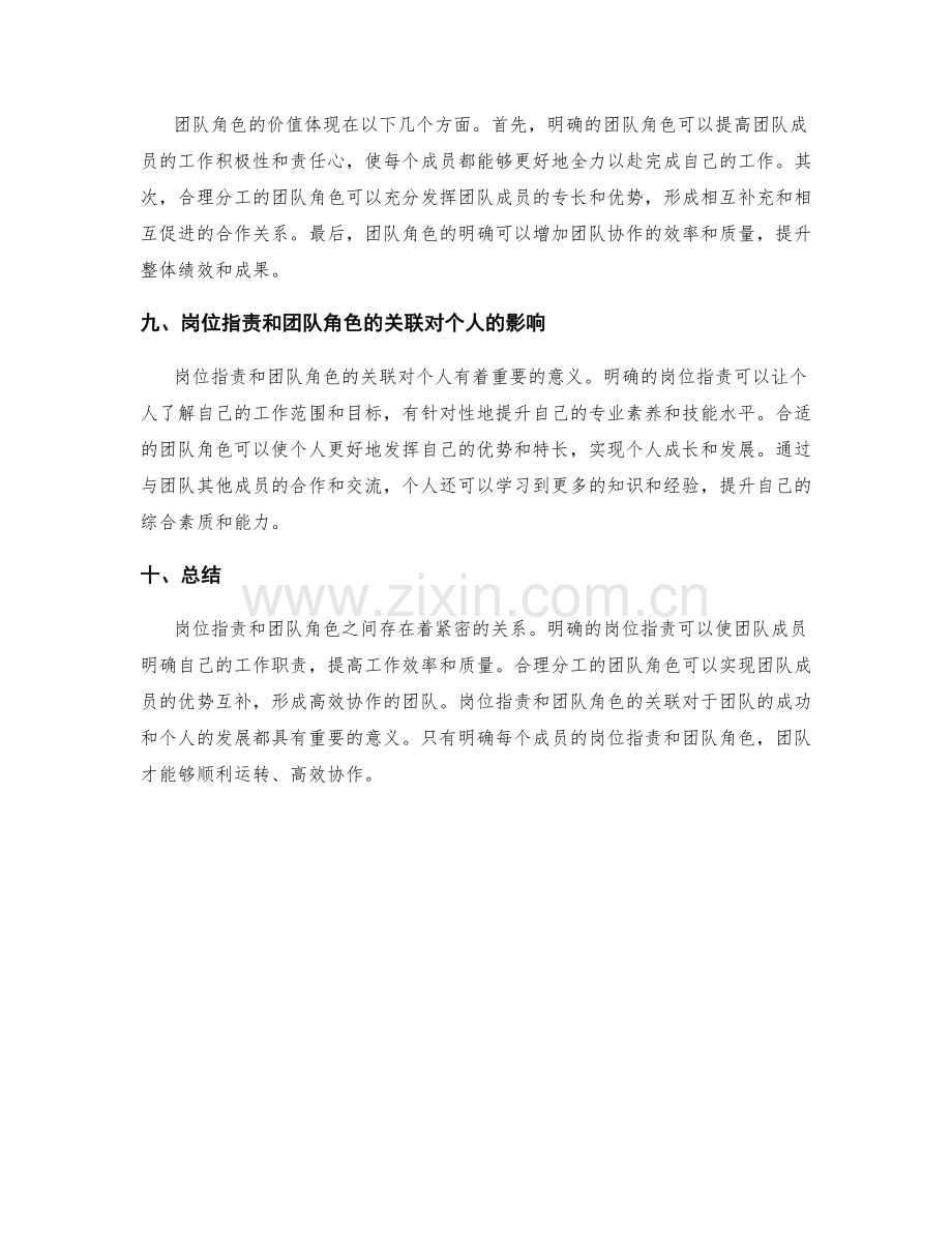 岗位职责与团队角色的关联.docx_第3页