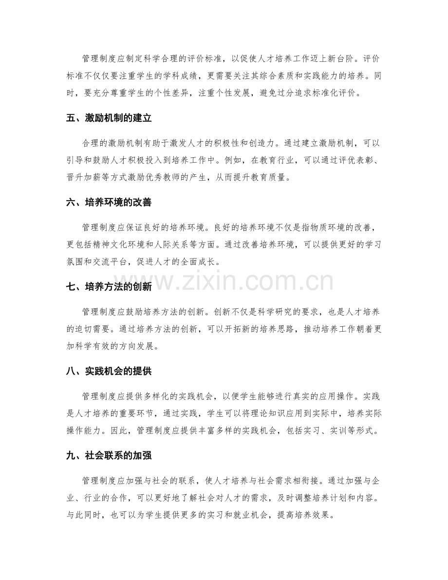 管理制度对人才培养的导向.docx_第2页