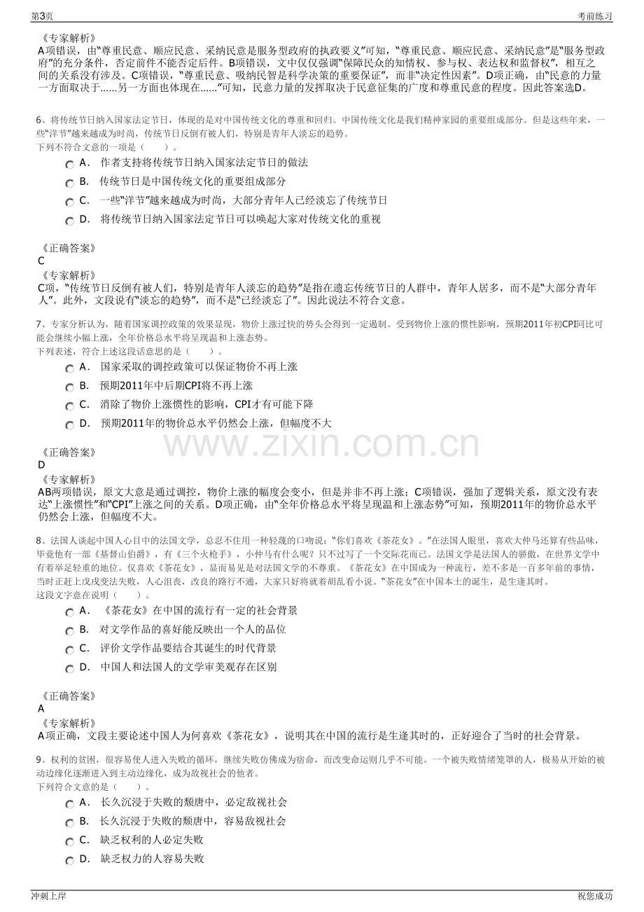 2024年贵州金沙绿色能源有限公司招聘笔试冲刺题（带答案解析）.pdf_第3页