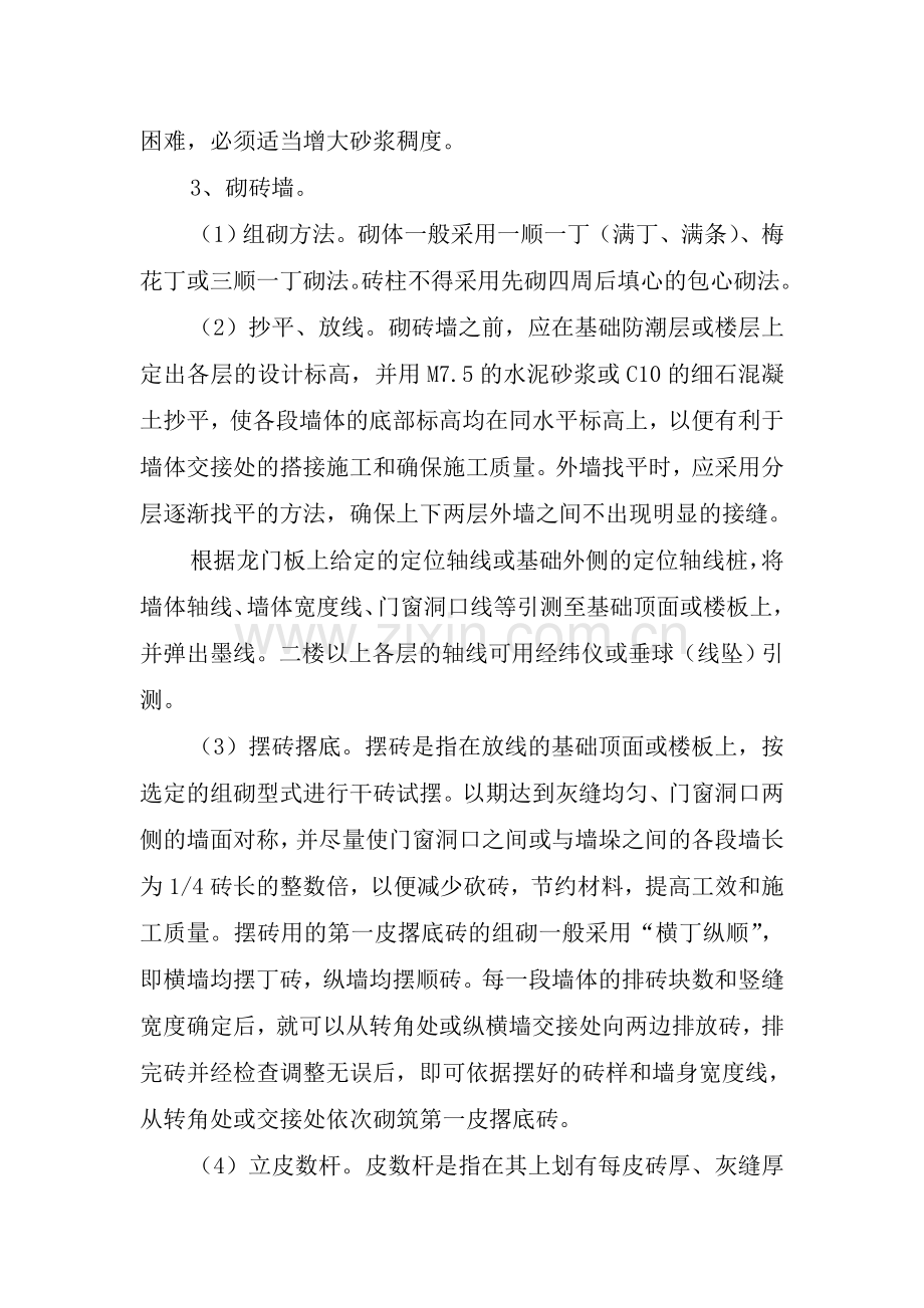 房建砖砌体工程技术交底.docx_第2页