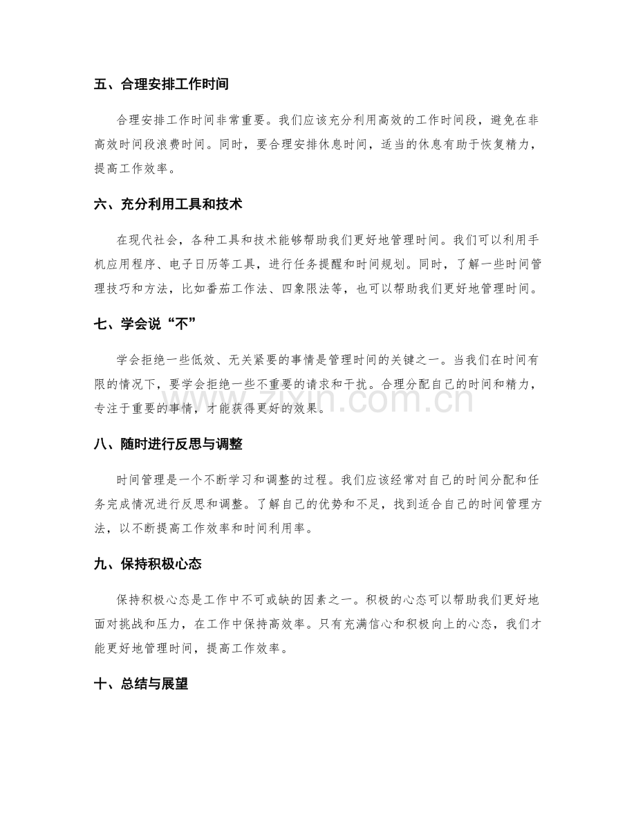 工作总结时间管理技巧.docx_第2页