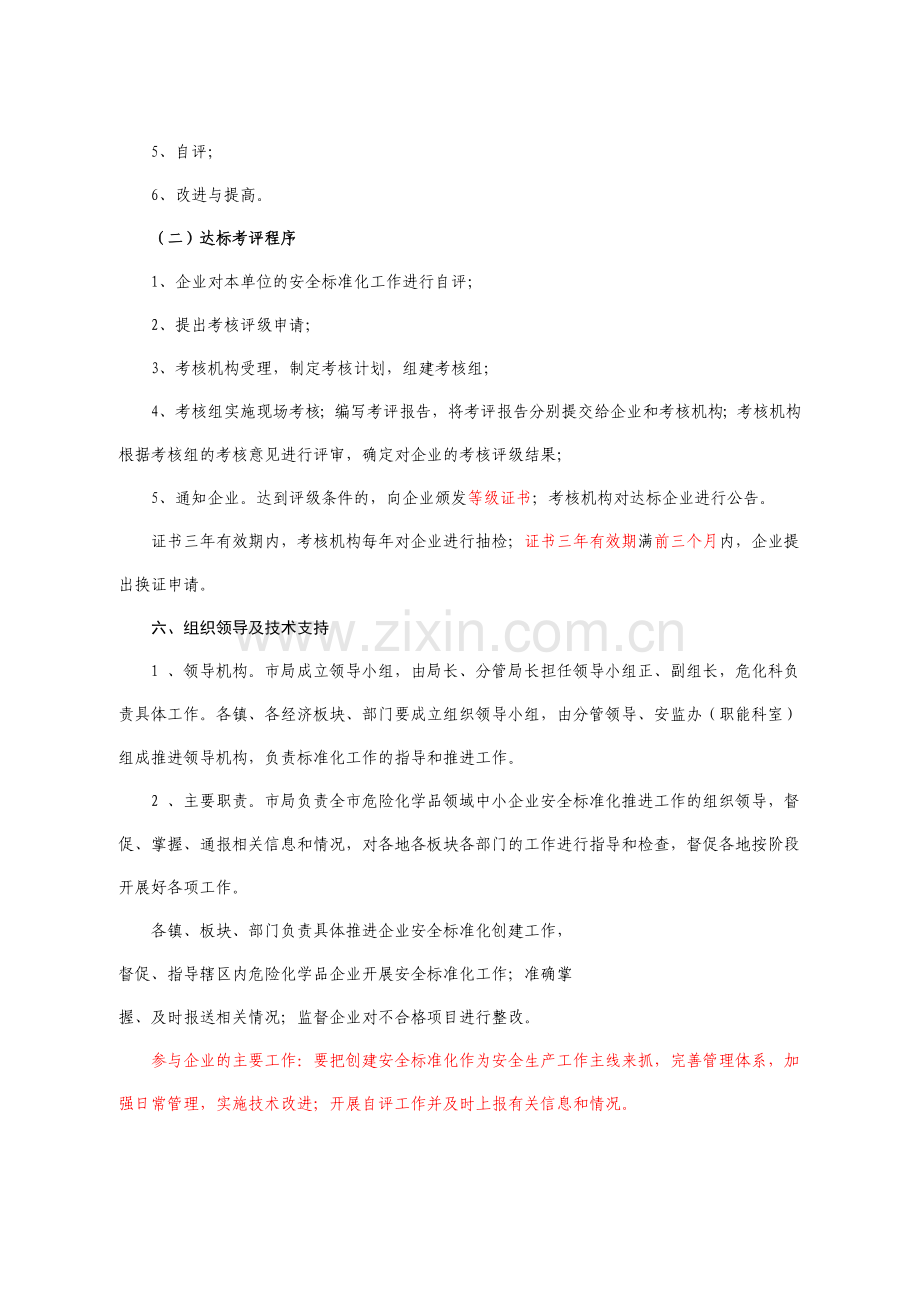 江苏省常熟市危险化学品企业安全标准化建设工作方案.doc_第3页