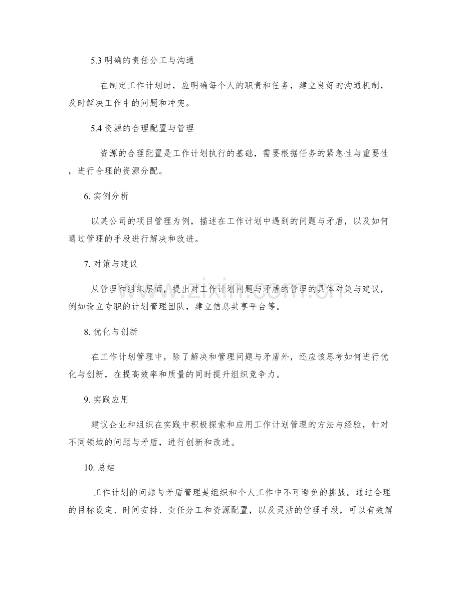 工作计划的问题与矛盾管理.docx_第3页