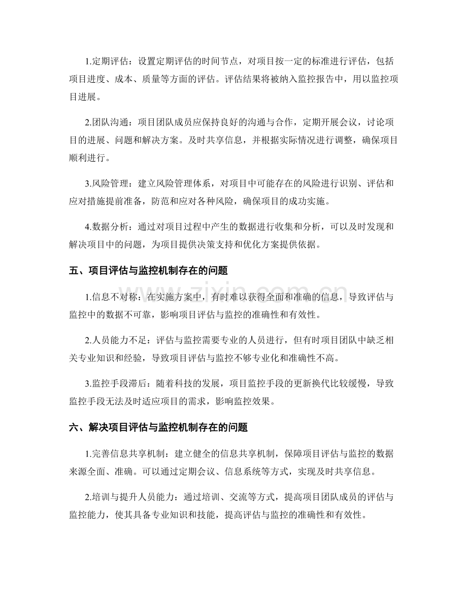 深化实施方案的项目评估与监控机制.docx_第2页