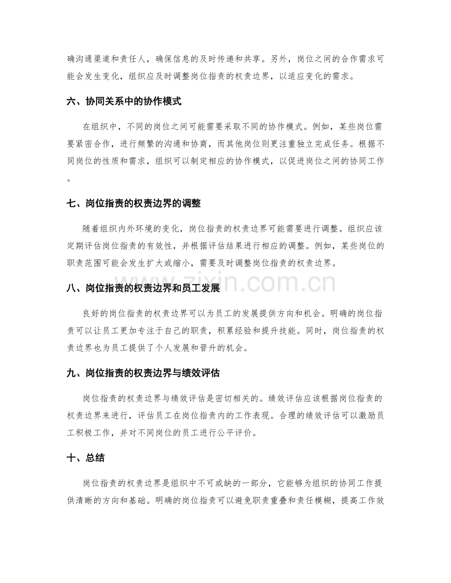 岗位职责的权责边界与协同关系.docx_第2页