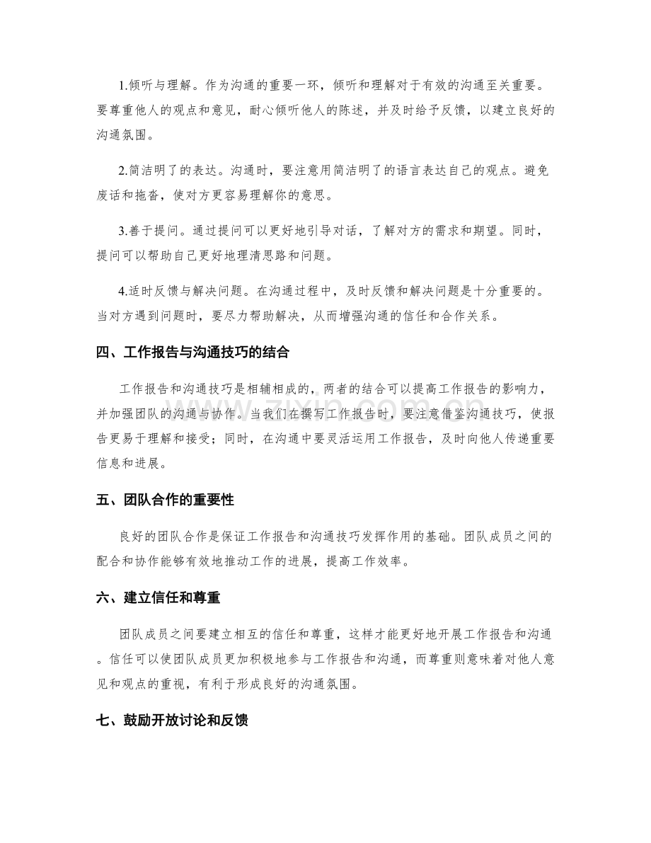 工作报告的影响力与沟通技巧加强.docx_第2页