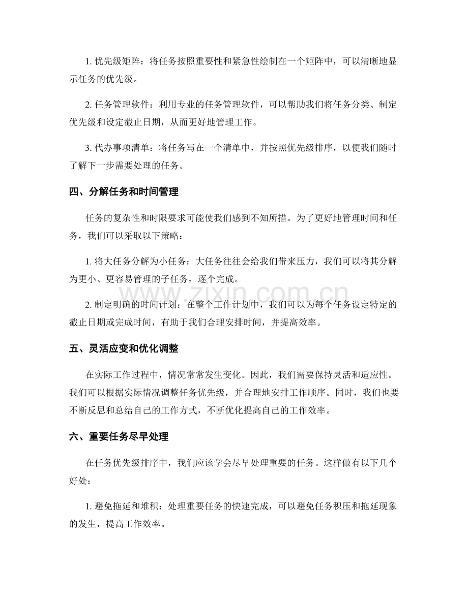 工作计划的任务优先级排序技巧.docx_第2页