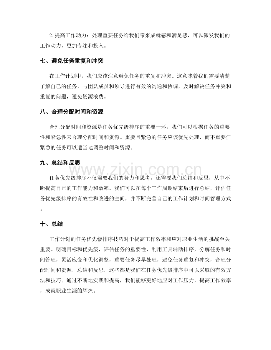 工作计划的任务优先级排序技巧.docx_第3页