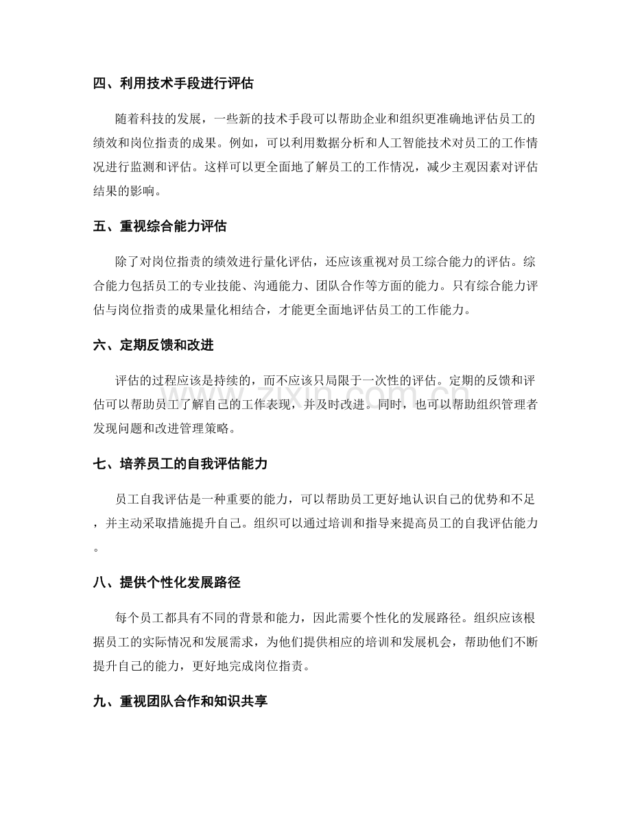 岗位指责的成果量化与考核标准.docx_第2页