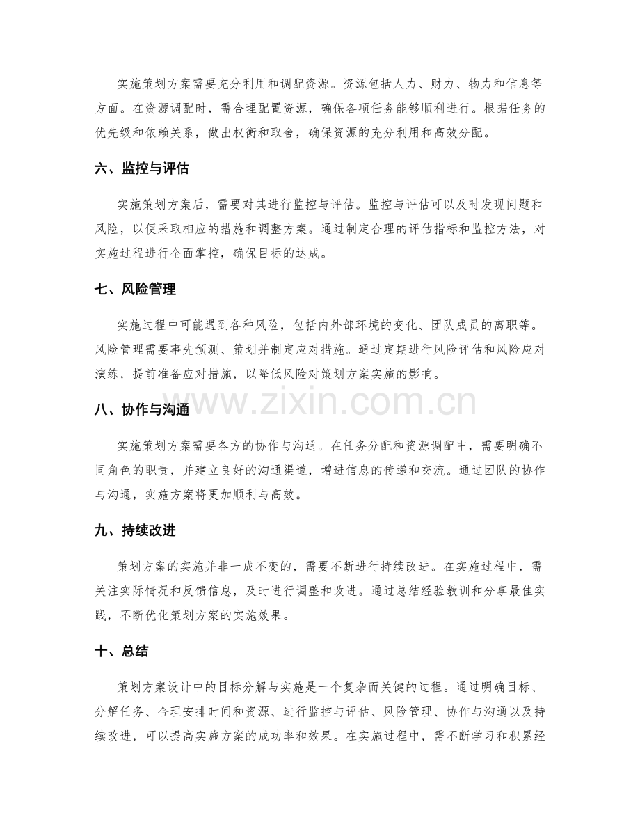 策划方案设计中的目标分解与实施.docx_第2页