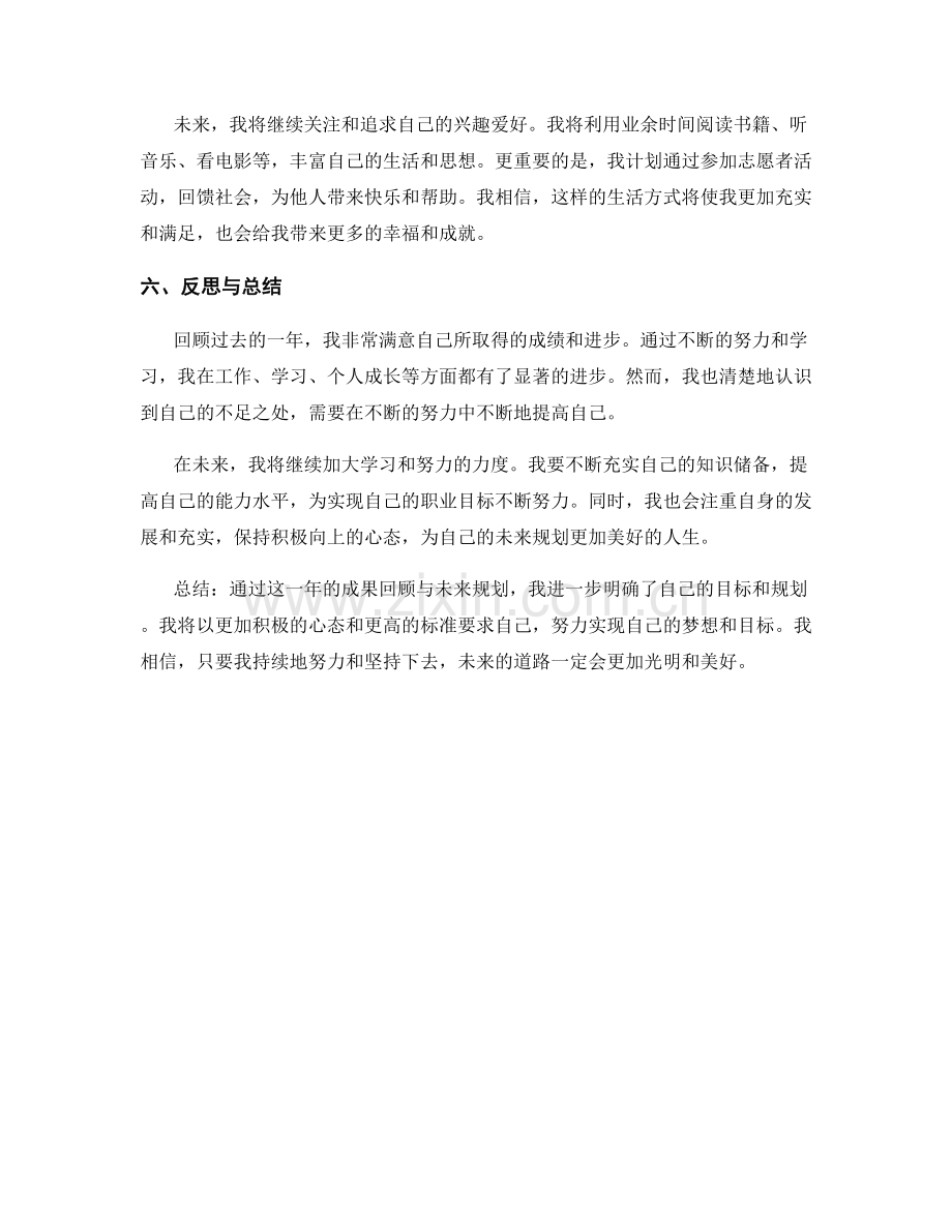 成果回顾与未来规划的年终总结.docx_第3页