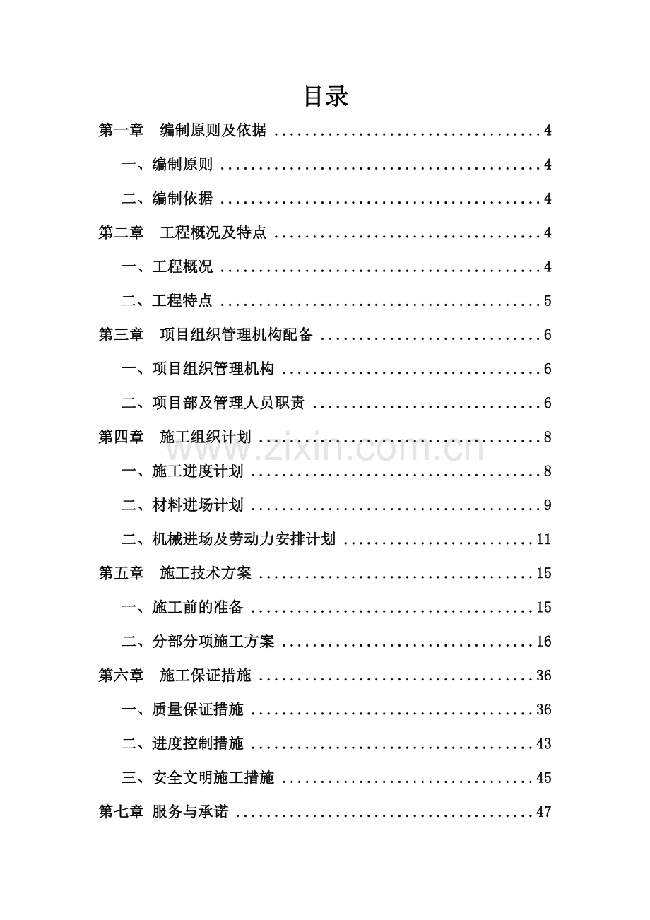 燕西华府D区绿化带景观工程施工组织设计.docx_第2页