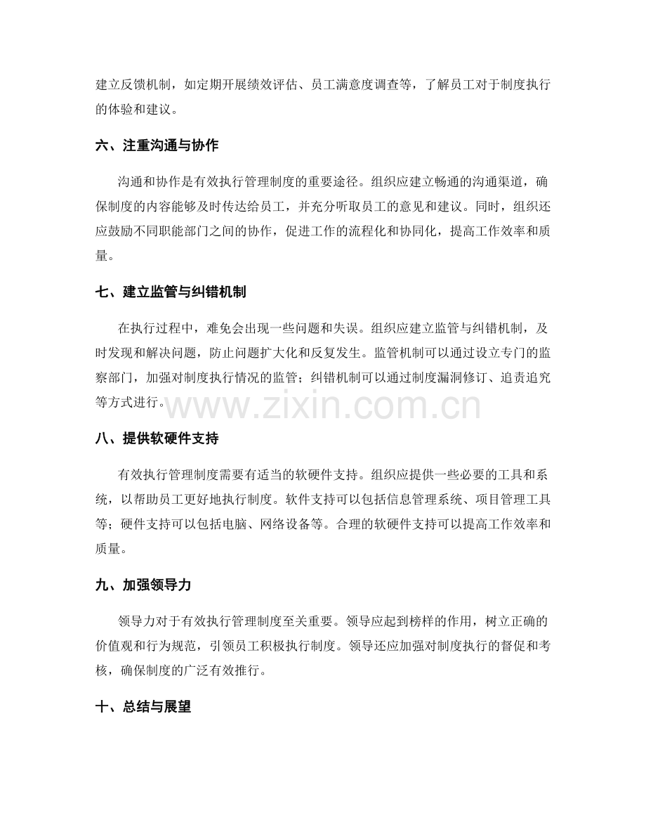 有效执行管理制度保障工作流程.docx_第2页