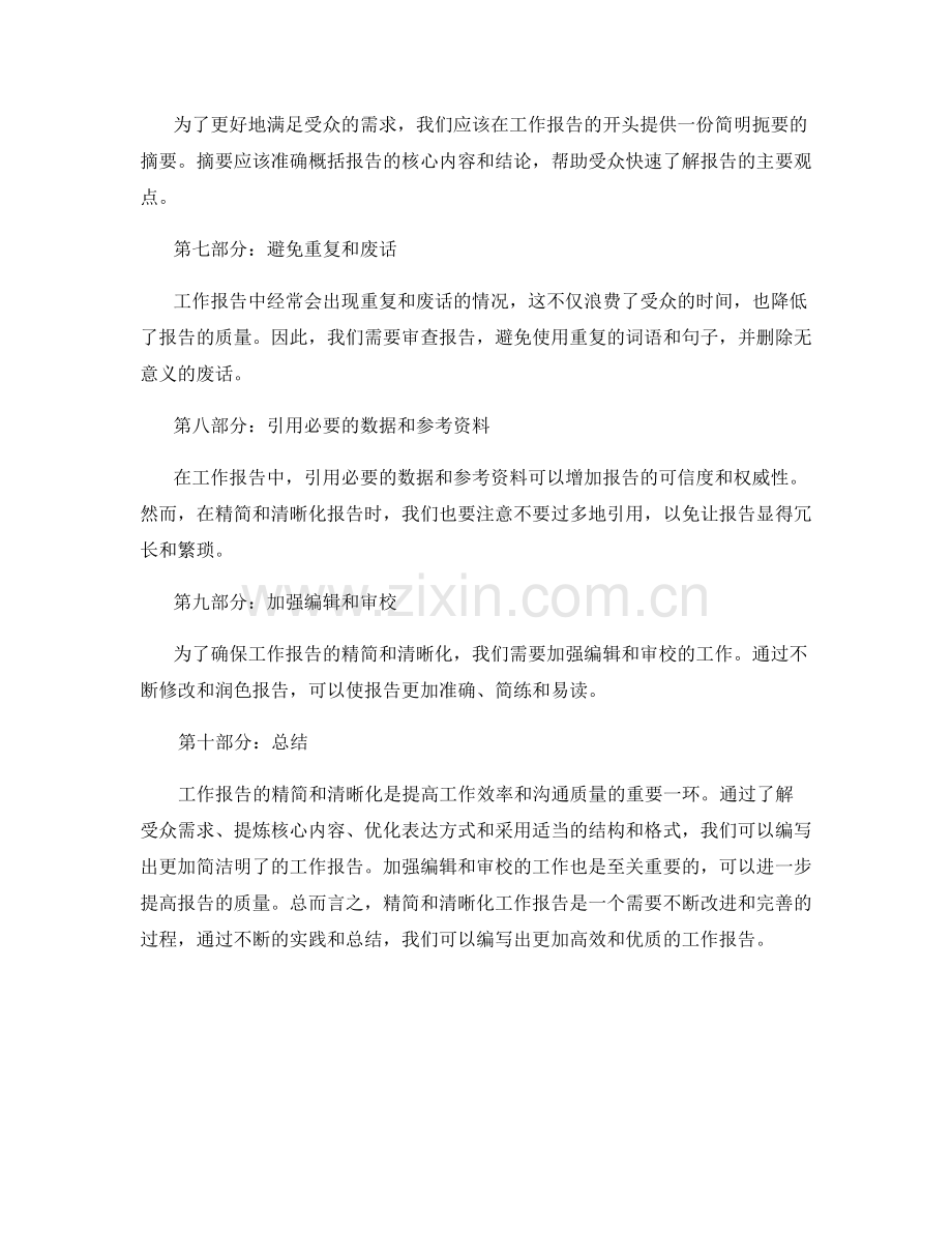 工作报告的精简与清晰化.docx_第2页