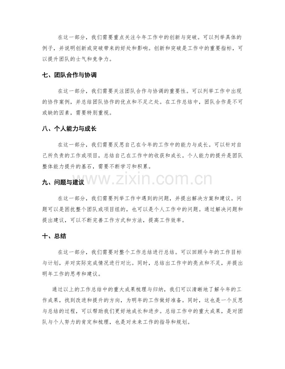 工作总结中的重大成果梳理与归纳.docx_第2页