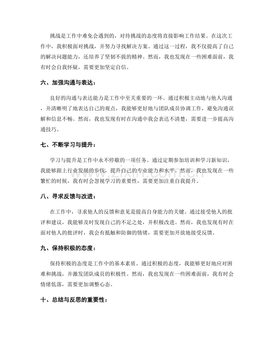 详尽工作总结的总结与反思.docx_第2页