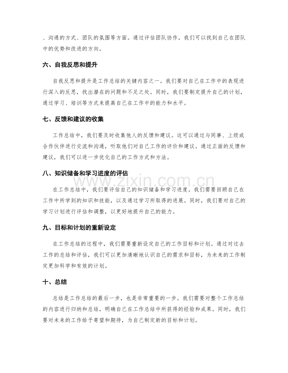 工作总结的关键内容解析.docx_第2页