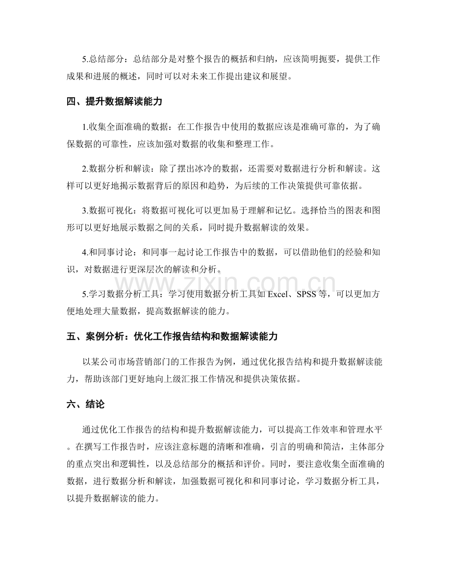 工作报告的结构优化和数据解读能力.docx_第2页