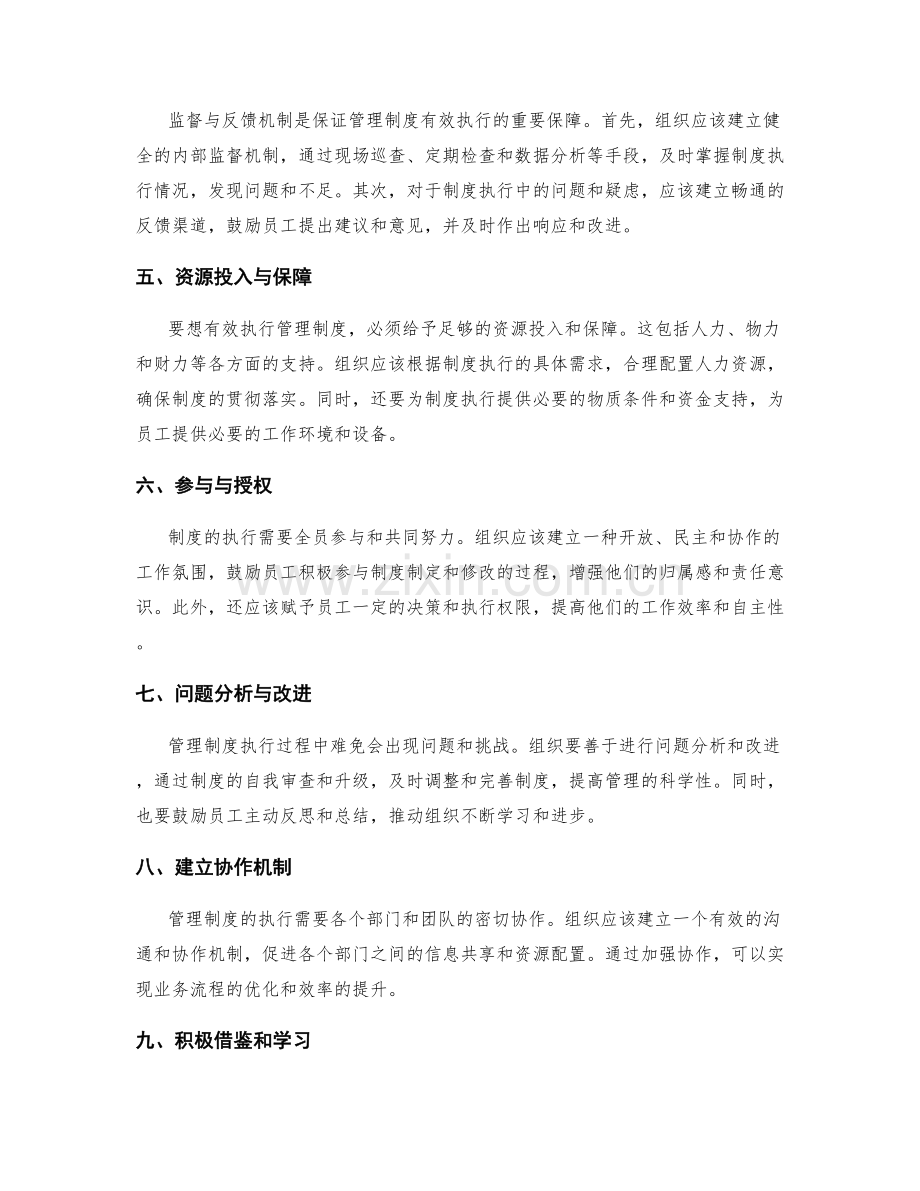 管理制度的优化与有效执行手段.docx_第2页