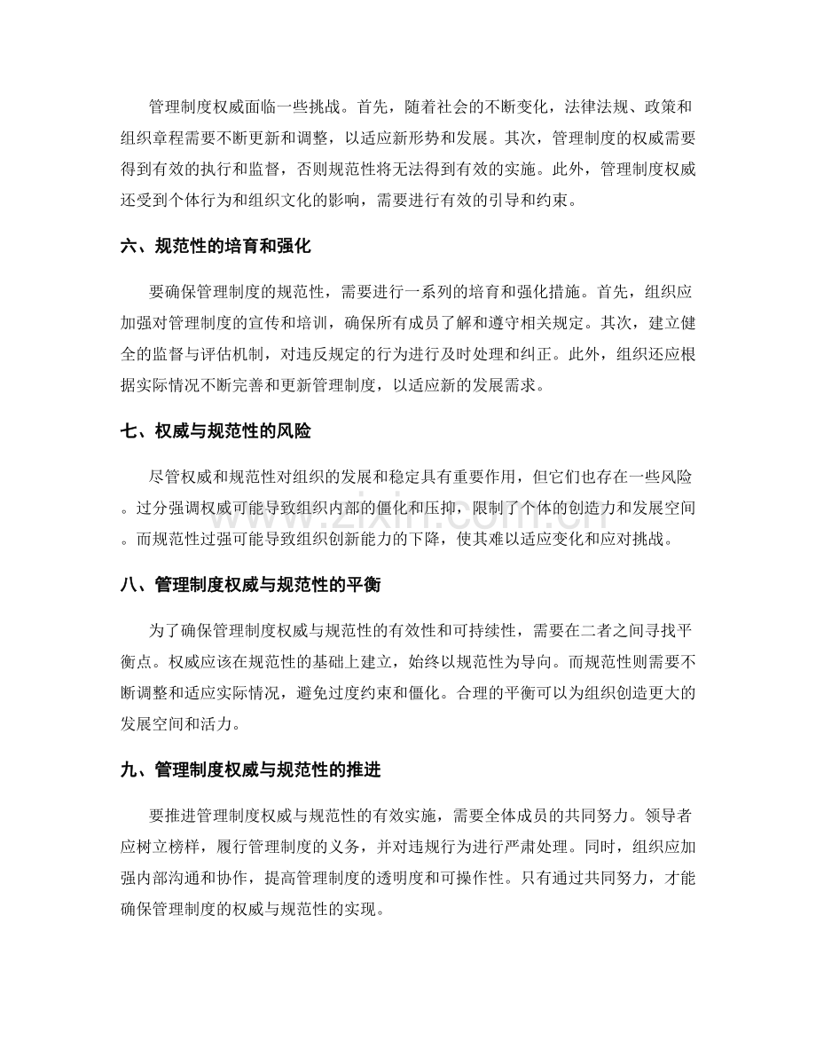 管理制度的权威与规范性.docx_第2页