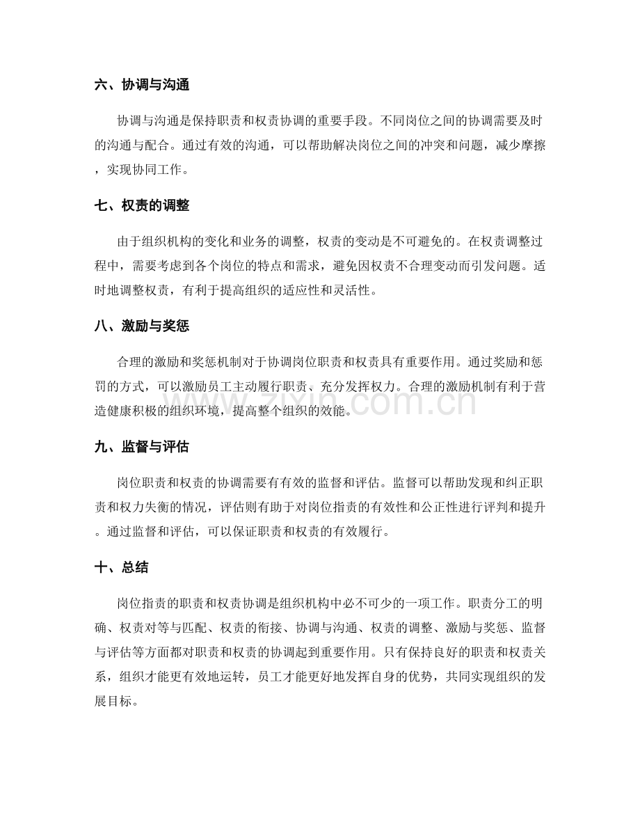 岗位职责的职责和权责协调.docx_第2页