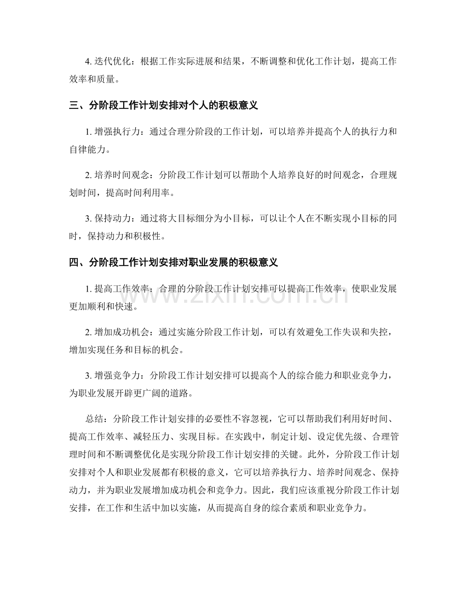 分阶段工作计划安排.docx_第2页